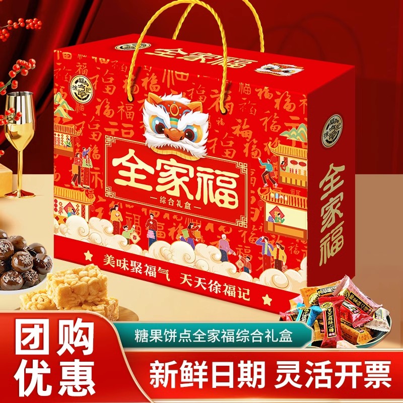 Hsu Fu Chi Family Portrait Gift Box, New Year's Gift Package, Candy, Biscuits, Pastries, Crispy Candy, Snacks, Perfect for Gifting During the New Year