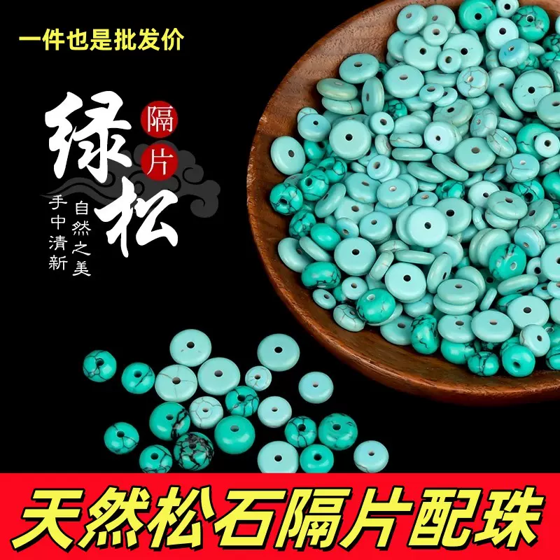 天然绿松石配珠文玩橄榄核椰壳隔珠串珠手链绿松石散珠子批發隔片