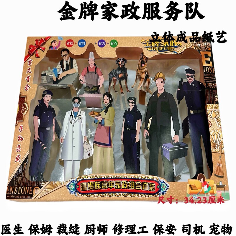 Qingming Festival Paper Servants, Paper Housekeepers, Paper Doctors, Paper Drivers, Paper Chefs, Paper Offerings, Paper Money for Ancestor Worship Qingming Festival Paper Servants, Paper Housekeepers, Paper Doctors, Paper Drivers, Paper Chefs, Paper Offerings, Paper Money for Ancestor Worship