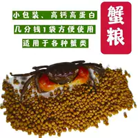 # Корм для декоративных крабов, корм для домашних животных для крабов, краб чили, общий краб, боевой краб, корм для маленьких крабов.