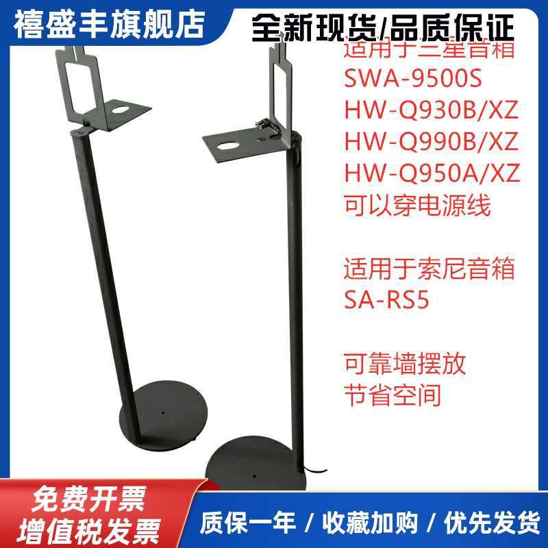 Suitable for 9500Sq930Bq950Aq990B Surround Speaker Bracket Threaded Wall Floor-Standing Audio Tripod