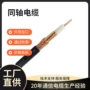 同轴高纯度传输信号电缆