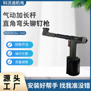 Pneumatic POP Extension Rod Right Angle Special Workstation Rivet Gun 2500
