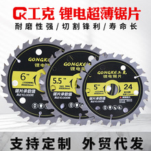 锂电超薄锯片 木工专用锂电锯锯片5寸5.5寸6寸角磨机手提电圆锯片