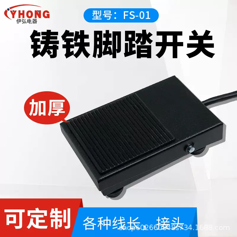 TFS-1脚踏开关 脚踩式铁壳带线15CM自复位点动脚踏板 FS-1线长2米
