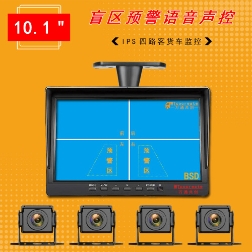 BSD blind spot warning four-way integrated monitoring high-definition recorder 360-degree panoramic front, rear, left, and right reversing camera