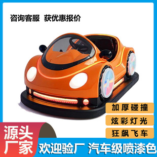 2025 New Double Kidsren's Bumper Car Stall Square Night Market Family Luminous Amusement Cross-Border Source Manufacturer