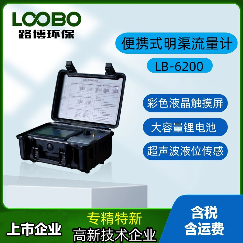 Портативный расходомер с открытым каналом отношение погрешности уровня