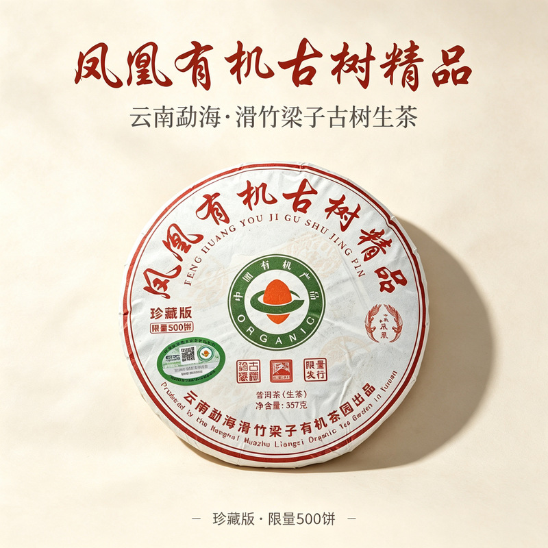 2026 Spring Tea Organic Pu'er Tea 357g Hua Zhuliangzi Ancient Tree Organic Raw Tea Cake Tea Collector's Limited Edition 2026 Spring Tea Organic Pu'er Tea 357g Hua Zhuliangzi Ancient Tree Organic Raw Tea Cake Tea Collector's Limited Edition