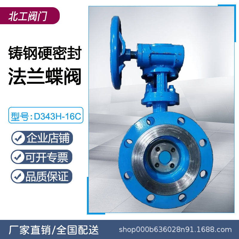 铸钢法兰蝶阀D343H-16C三偏心硬密封蜗涡轮金属密封对夹蝶阀