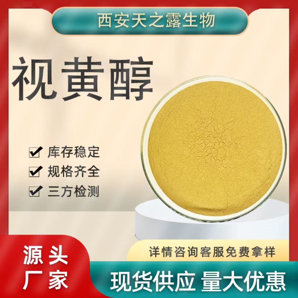 视黄醇retinol维A醇粉末68-26-8VA食品化妆品原料100g/袋量大优惠