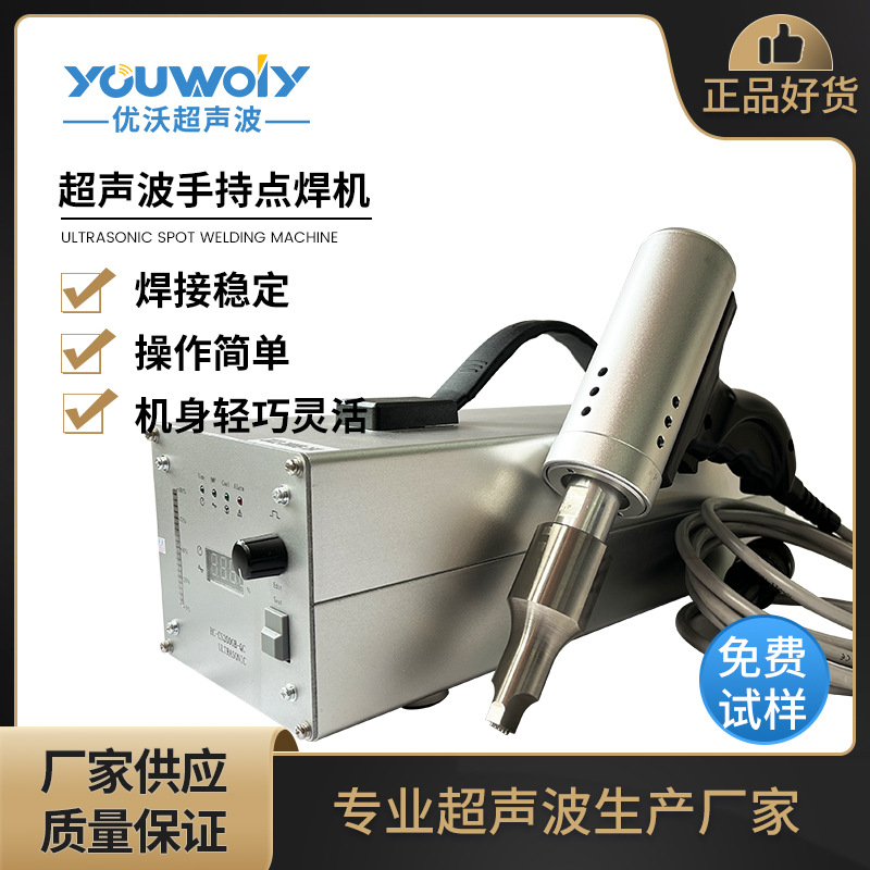 现货批发手持式超声波点焊机塑料无纺布熔接超音波点焊机迷你智能