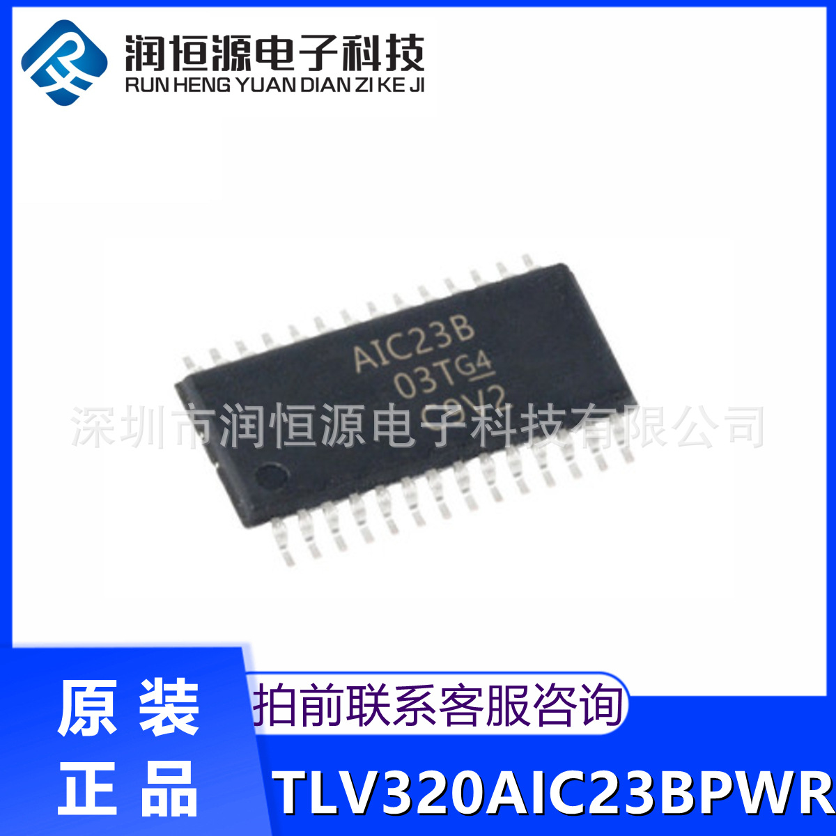 TLV320AIC23BPWR AIC23B 贴片TSSOP-28音频编解码器芯片 全新原