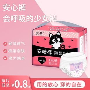 Safe Pants Sanitary Pants Women's Menstrual Sleeping Pants Night Use Menstrual Maternity Pants Type Sanitary Napkin Aunt Napkin Disposable