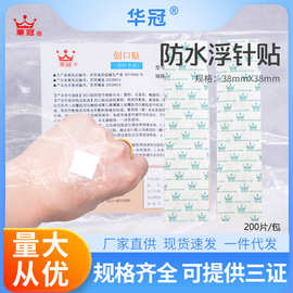 华冠一次性浮针贴透明浮针用贴/3.8*3.8防水自粘创口贴无菌防水贴
