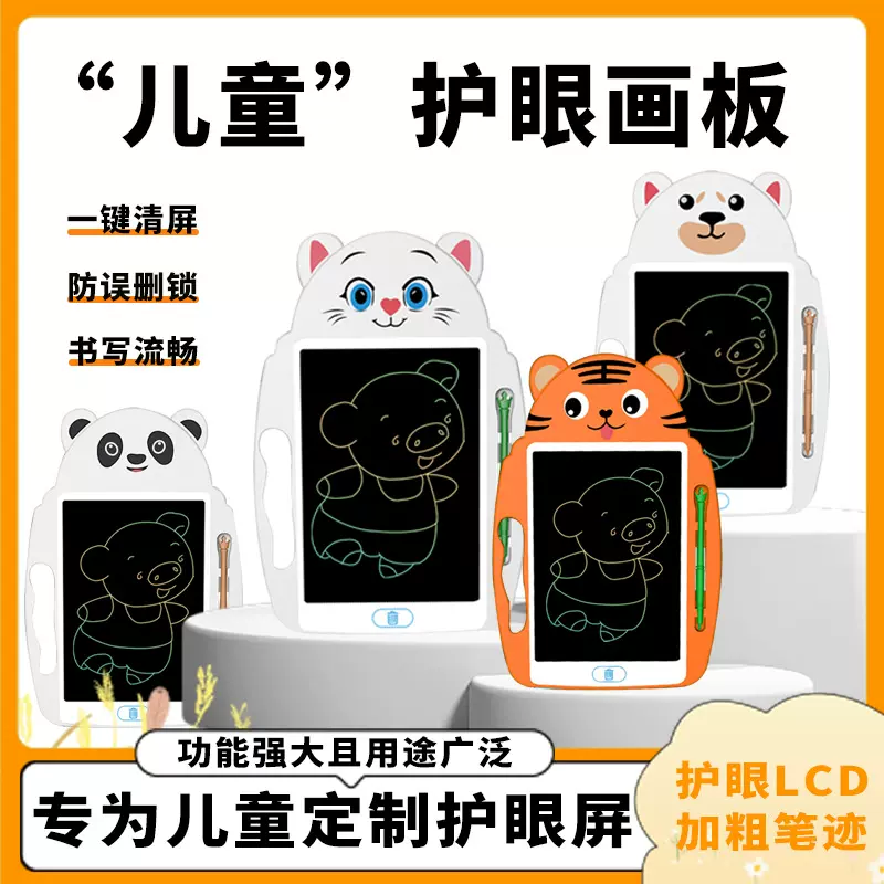 儿童写字板6.5寸9寸卡通画板液晶手写板LCD高亮彩色涂鸦电子画板