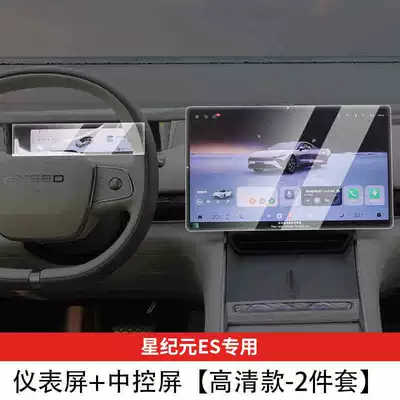 Suitable for 25 models of Xingtu Star Era ES interior protection screen tempered film, central control film, and car modification accessories (Car interior film) - suitable-for-25-models-of-star-era-es-navigation-instrument-panel-hd-tempered-film