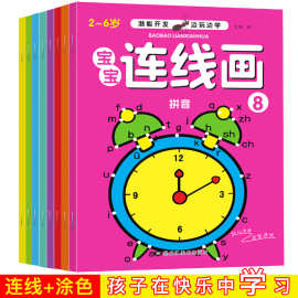 2-6岁趣味宝宝连线画全8册儿童启蒙分步学画初学者入门画画涂色本