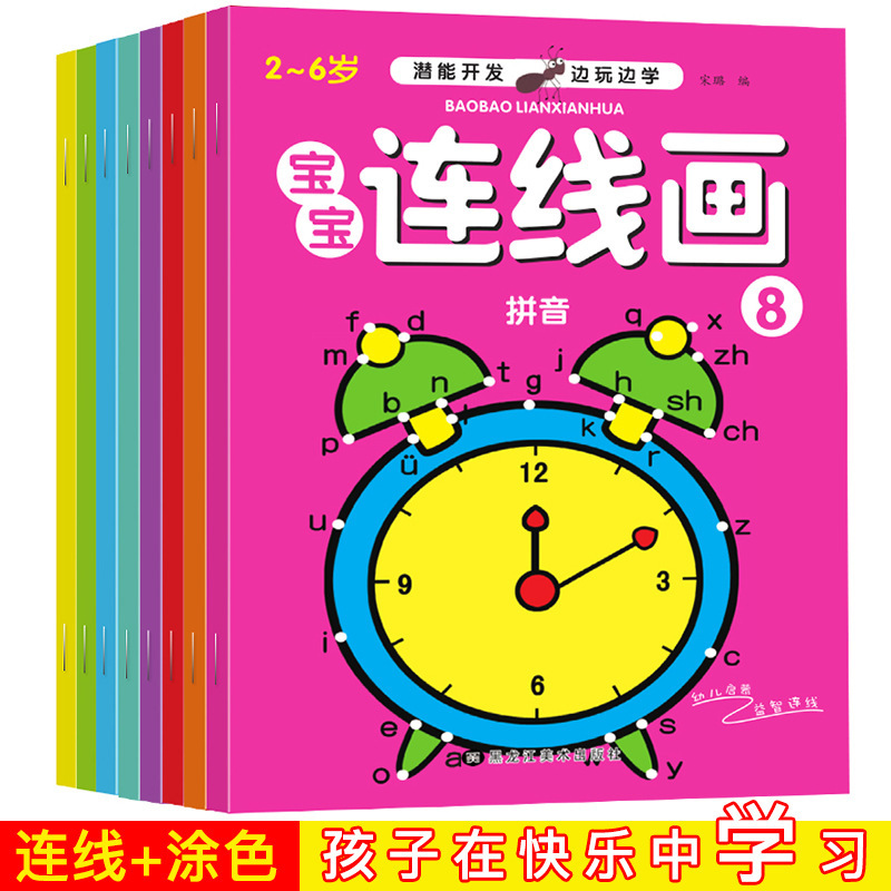2-6-year-old interesting baby line painting all 8 volumes of children's enlightenment step-by-step learning painting beginners painting coloring book