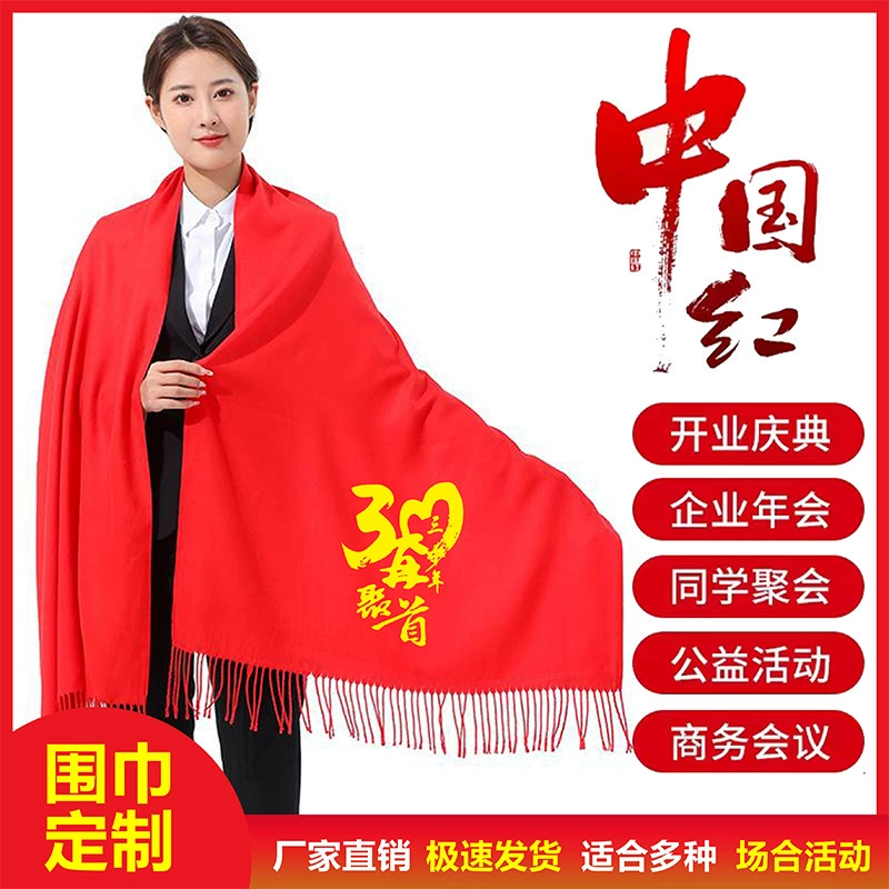Шарф с логотипом вышитый китайский красный узор большой красный большой красный одноклассник
