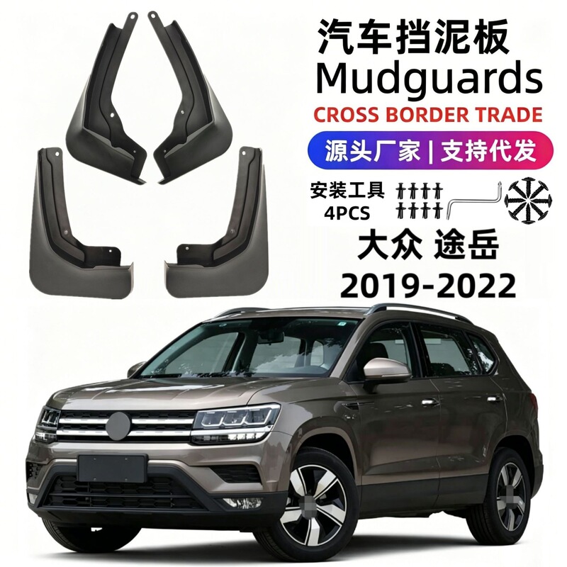 Suitable for 19-22 Models of Volkswagen Tharu Mud Flaps, Soft Rubber Car Mud Flaps, Cross-Border Foreign Trade, One-Piece Dropshipping Suitable for 19-22 Models of Volkswagen Tharu Mud Flaps, Soft Rubber Car Mud Flaps, Cross-Border Foreign Trade, One-Piece Dropshipping