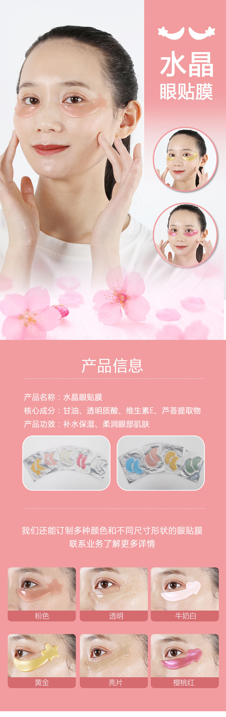 水晶眼膜-详情2021-6-9_01