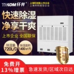 仟井超大型工业除湿机 TH-720CSH  工厂大面积抽湿机 咨询优惠