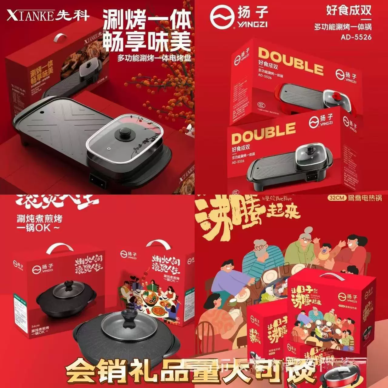 新款扬子涮烤一体锅家用多功能电火锅韩式电热锅烤肉开业活动礼品