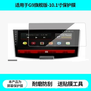 Suitable for Feige G9 Flagship Version-Volkswagen Magotan 10.1inch Navigation Screen Film Matte Anti-Reflective Film