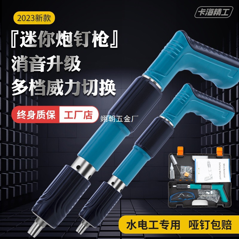 迷你炮钉枪消音水泥墙混凝土射钉枪手动打钉枪装修线槽固定打钉器