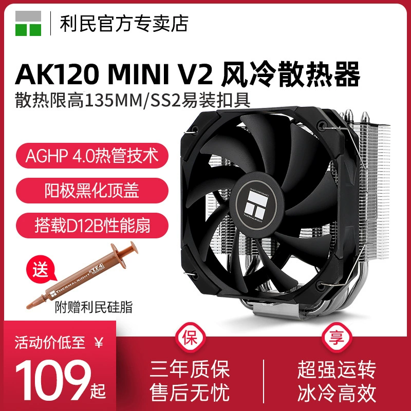 利民 Thermalright AK20 mini V2 CPU radiator AGHP4.0 5 heat pipe multi -platform
