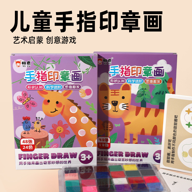 美术启蒙入门训练幼儿园宝宝趣味便携多色印泥diy手指画益智玩具