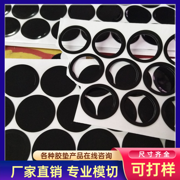 供应硅胶防滑脚垫 硅胶防震脚垫 硅胶垫圈 专业模切冲型