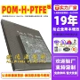 正宗pom-h-ptfedelrin100af黑棕色pom板