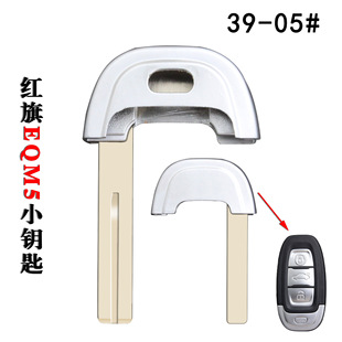 Red flag EQM5 small key remote control mechanical small key embryo head