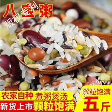 八宝粥米原料熬粥材料五谷杂粮组合粗粮营养早餐腊八粥养生粥