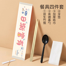 一次性筷子四件套现货批发家用外卖打包勺子餐具包套装筷子套定制