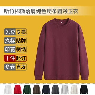 春秋听竹棉微落肩纯色爬条圆领卫衣定制logo纯色空白打底上衣印字