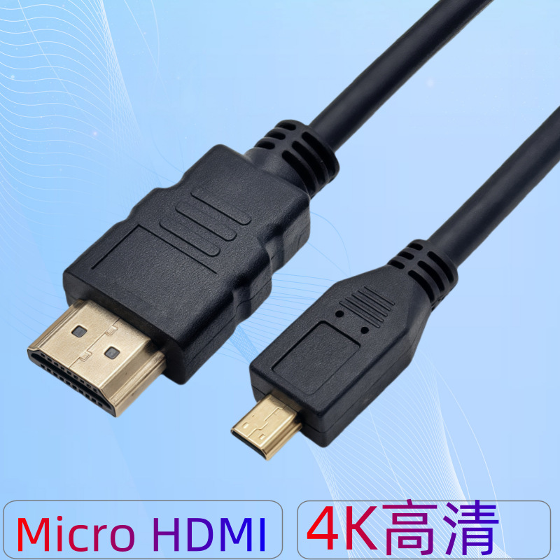 icrohdmi转hdmi线转microhdmi线A对D4k相机平板笔记本高清转换线