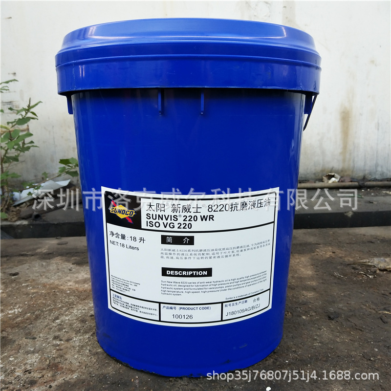 太阳牌液压油Sunvis 846WR  868WR 8150WR 8220WR无灰抗磨液压油