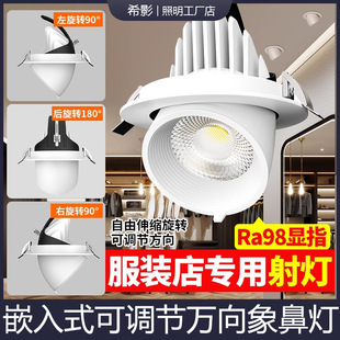 Embedded Elephant Nose Light Highlight Adjustable Angle Clothing Women's Children's Wear Wedding Dress Commercial Full Spectrum Spotlights Zhongshan Lamps