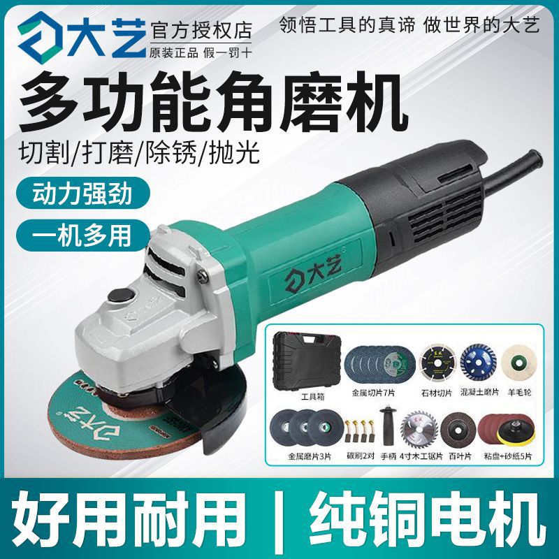 大艺角磨机家用多功能磨光机大功率手磨机切割机抛光机电动工具
