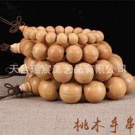 桃木佛珠手链12MM 15MM 18MM 20 MM盘玩木质手串念珠文玩108颗单