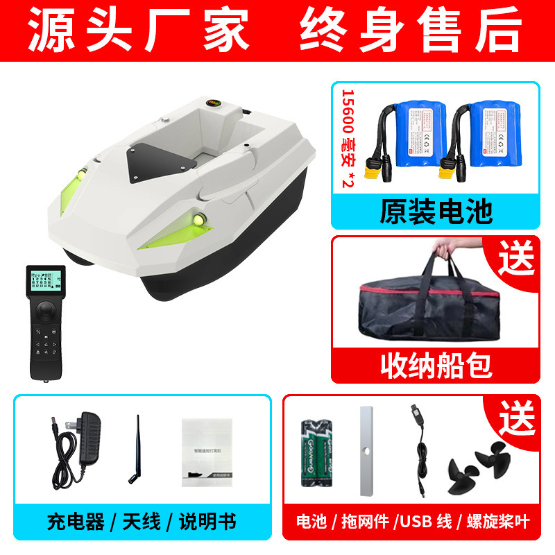 高出力の網を引いて船を打ちます。スマートリモコンは自動的に餌を投げます。|undefined