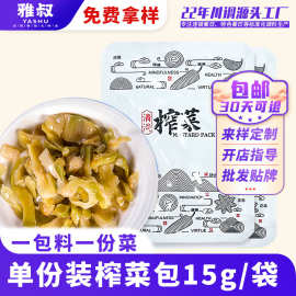 雅叔单份装榨菜包外卖炒菜调料包下饭菜商用小分装榨菜包工厂批发