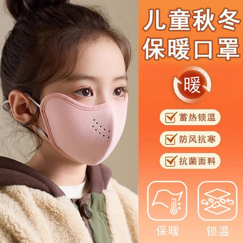 冬季澳绒儿童保暖口罩户外骑行双面可戴防风面罩秋季澳绒儿童口罩|undefined