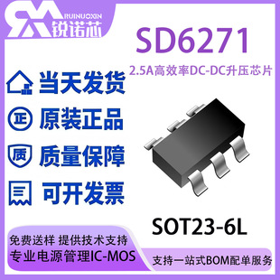 SD6271 2.5A��Ч��DC-DC����оƬ SOT23-6 늉��{����