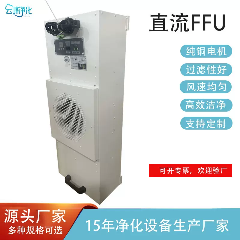 工业空气净化器ffu风机过滤机组空气净化单元ffu高效过滤器