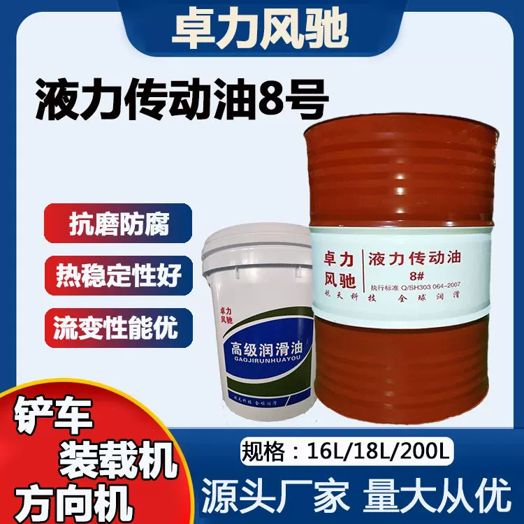 长城液力传动油8号转向机助力油铲车装载机变速箱油18L大桶200升