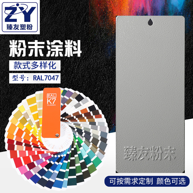 灰桔纹RAL7047 塑粉热固性静电喷涂粉末涂料环氧聚酯粉末供应